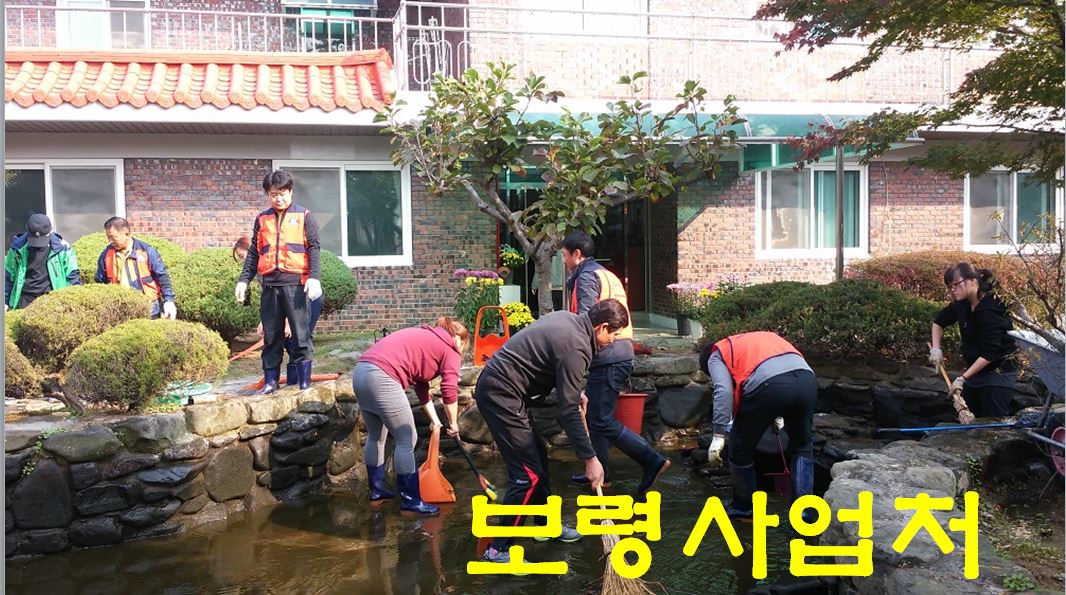 [보령사업처] 보령육아원 대청소 및 봉사 활동